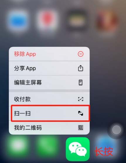 鹿寨苹果手机维修分享iPhone 15如何快速打开扫一扫 