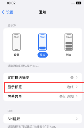 鹿寨苹果售后维修中心分享iPhone手机收不到通知怎么办 