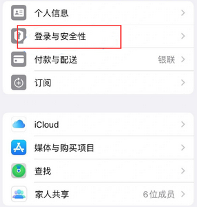 鹿寨苹果维修站分享手机号注册的Apple ID如何换成邮箱【图文教程】 