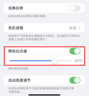 鹿寨苹果电池维修分享iPhone省电巧妙设置降低白点值 