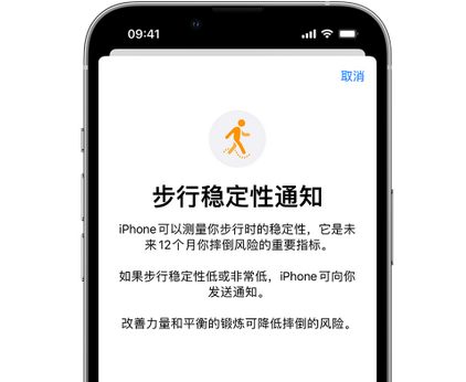 鹿寨iPhone手机维修如何在iPhone开启'步行稳定性通知' 