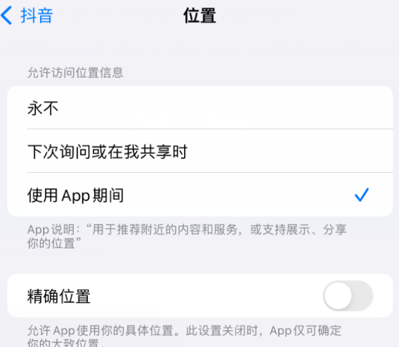 鹿寨apple服务如何检查iPhone中哪些应用程序正在使用位置 