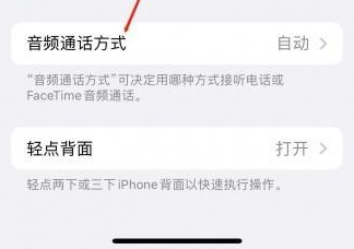 鹿寨苹果蓝牙维修店分享iPhone设置蓝牙设备接听电话方法