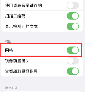 鹿寨苹果手机维修网点分享iPhone如何开启九宫格构图功能