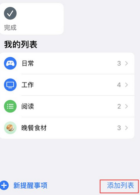 鹿寨苹果14维修店分享iPhone14如何设置主屏幕显示多个不同类型提醒事项 