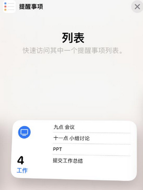 鹿寨苹果14维修店分享iPhone14如何设置主屏幕显示多个不同类型提醒事项