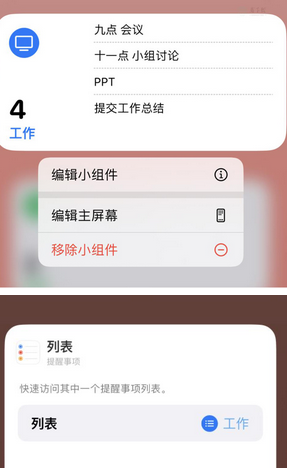 鹿寨苹果14维修店分享iPhone14如何设置主屏幕显示多个不同类型提醒事项