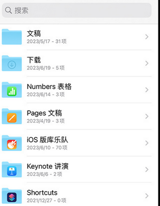 鹿寨apple维修中心分享iPhone文件应用中存储和找到下载文件