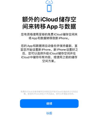 鹿寨苹果14维修网点分享iPhone14如何增加iCloud临时免费空间