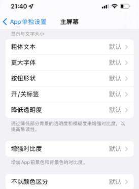 鹿寨苹果14服务点分享iPhone14如何单独设置App