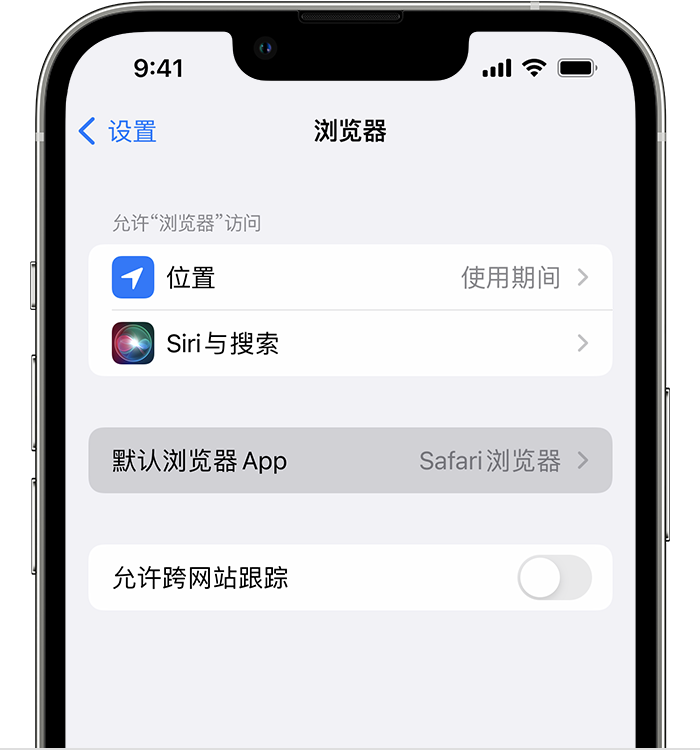 鹿寨苹果维修服务分享如何在iPhone上设置默认浏览器 