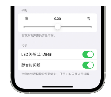 鹿寨苹果14维修分享iPhone14静音时如何设置LED闪烁提示 