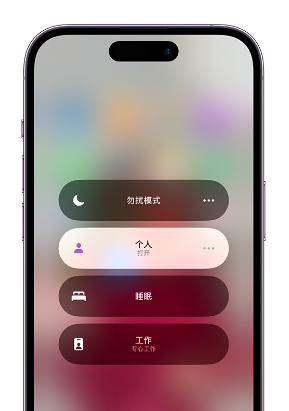 鹿寨苹果14维修中心分享在iPhone14上定制个人专注模式 