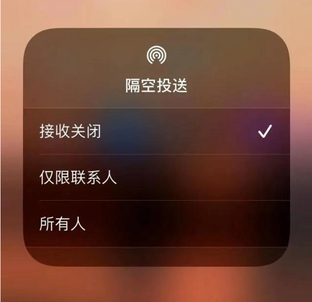 鹿寨苹果指定维修店分享iPhone如何避免隔空收到不雅照 