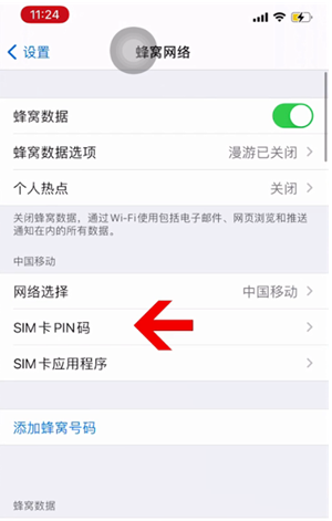 鹿寨苹果14维修网分享如何给iPhone14的SIM卡设置密码 