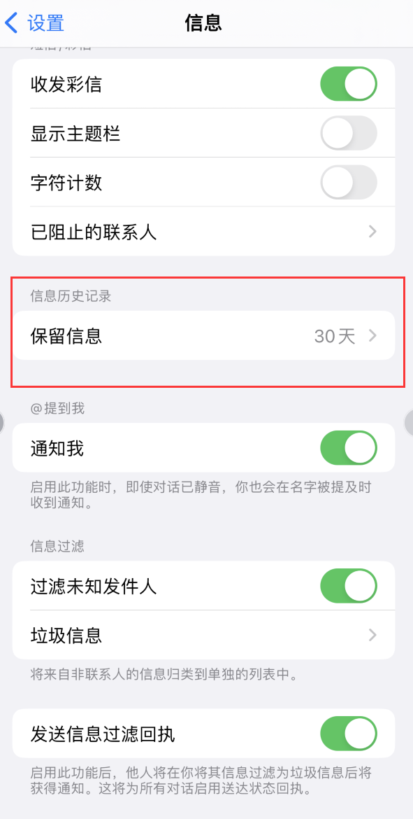 鹿寨Apple维修如何消除iOS16信息应用出现红色小圆点提示 