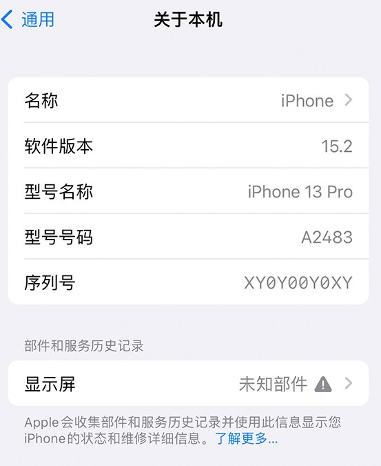 鹿寨苹果14维修服务分享如何查看iPhone14系列部件维修历史记录 