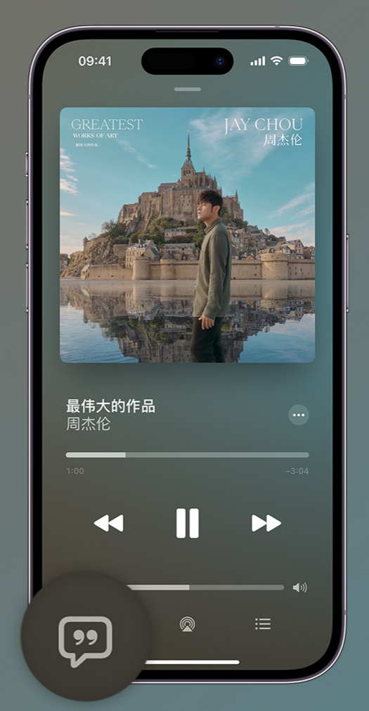 鹿寨iphone维修分享如何在iPhone上使用Apple Music全新唱歌功能 