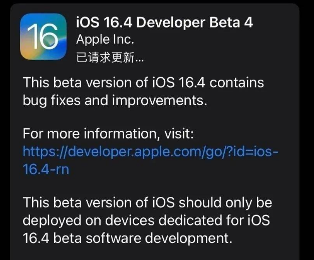 鹿寨苹果维修网点分享iOS 16.4 beta 4更新内容及升级建议 