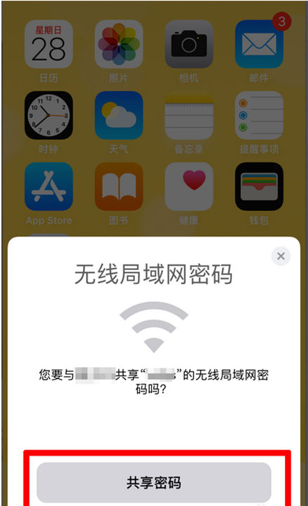 鹿寨苹果手机维修分享：如何在iPhone14上共享WiFi密码？ 