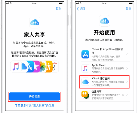 鹿寨苹果14维修分享：iPhone14如何与家人共享iCloud储存空间？ 