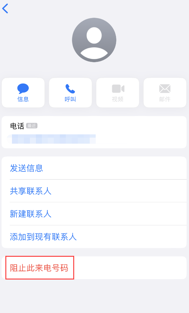 鹿寨苹果手机维修分享：iPhone 拒收陌生人 iMessage 信息的方法 