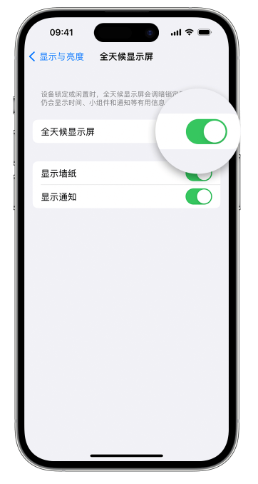 鹿寨苹果14维修店分享如何自定义 iPhone 14 Pro 常亮显示屏 