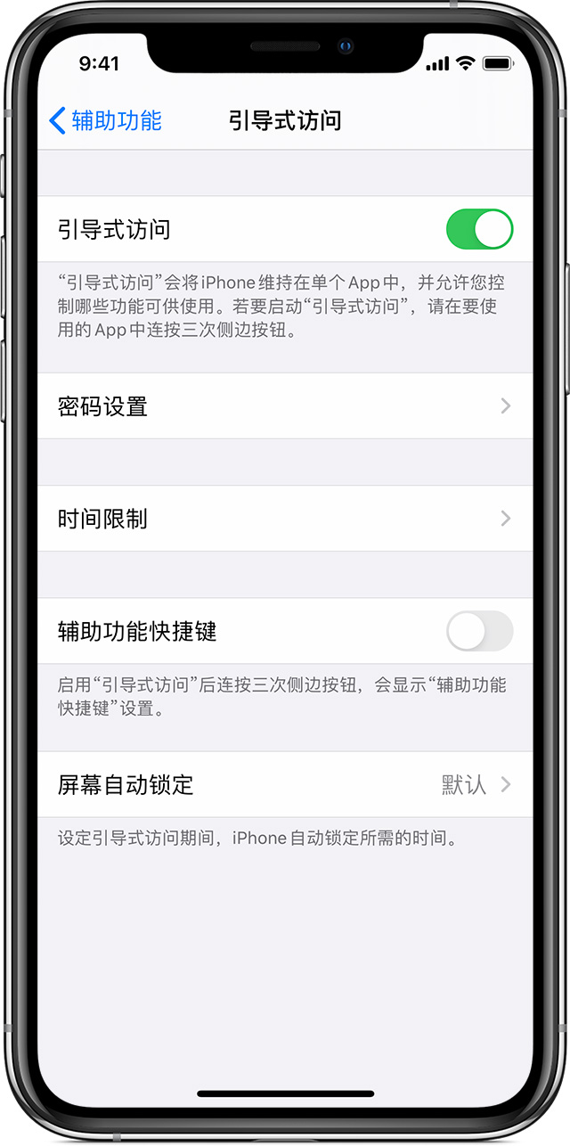 鹿寨苹果手机维修分享如何在 iPhone 上退出引导式访问 