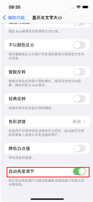 鹿寨苹果15维修店分享iPhone 15 Pro系列屏幕亮度 