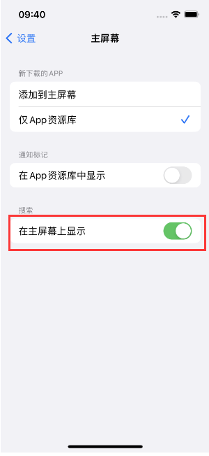 鹿寨苹果手机维修分享如何开启或关闭iOS 16主屏幕中的搜索功能 