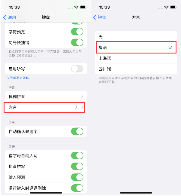 鹿寨苹果14服务点分享iPhone 14plus设置键盘粤语方言的方法 