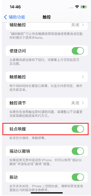 鹿寨苹果14维修店分享iPhone 14双击屏幕不亮怎么办 