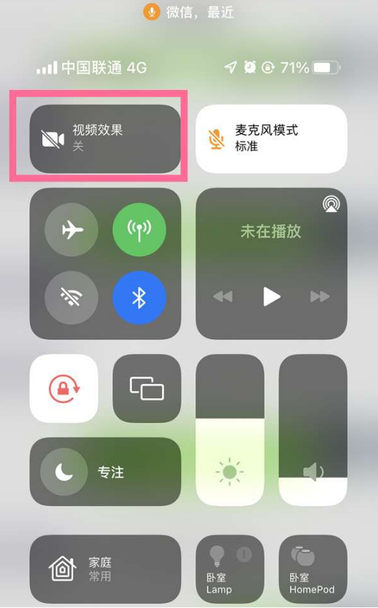 鹿寨苹果14维修店分享iPhone14微信视频美颜开启方法 