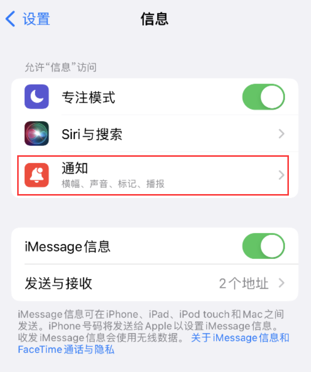 鹿寨苹果14维修店分享iPhone 14 机型设置短信重复提醒的方法 