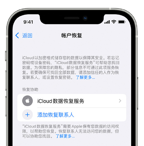 鹿寨苹果手机维修分享在 iPhone 上设置帐户恢复联系人的方法 