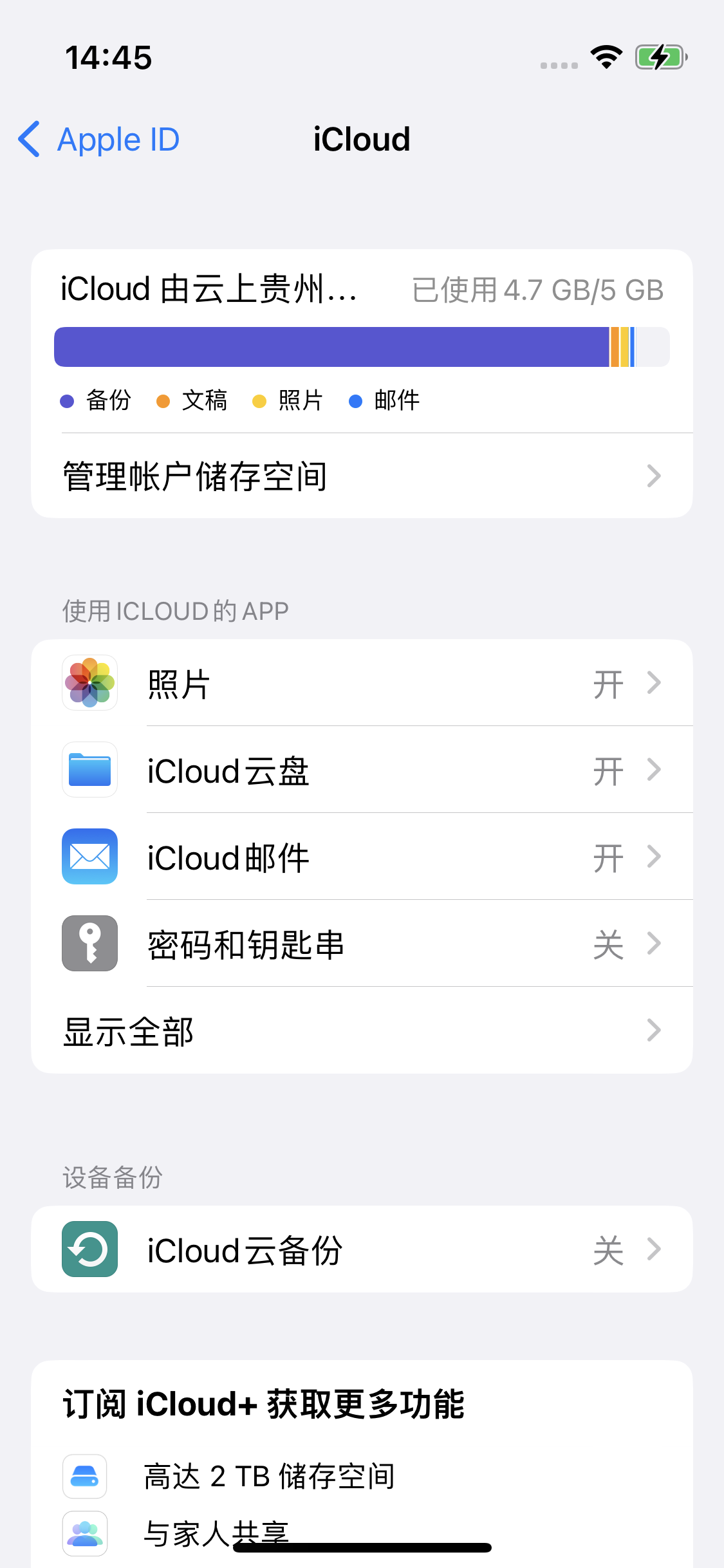 鹿寨苹果14维修分享iPhone 14 开启iCloud钥匙串方法 