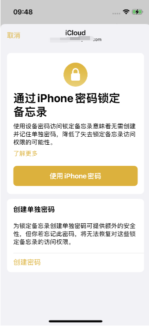 鹿寨苹果14维修店分享iPhone 14备忘录加密方法教程 