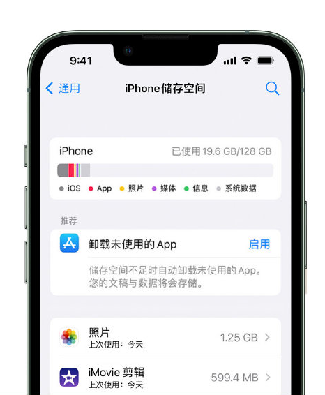 鹿寨苹果14维修店分享管理 iPhone 14 机型储存空间的方法 