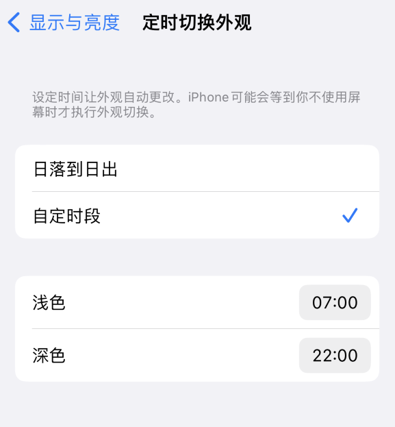 鹿寨苹果维修分享如何让 iPhone 14 自动开启“深色”模式？ 