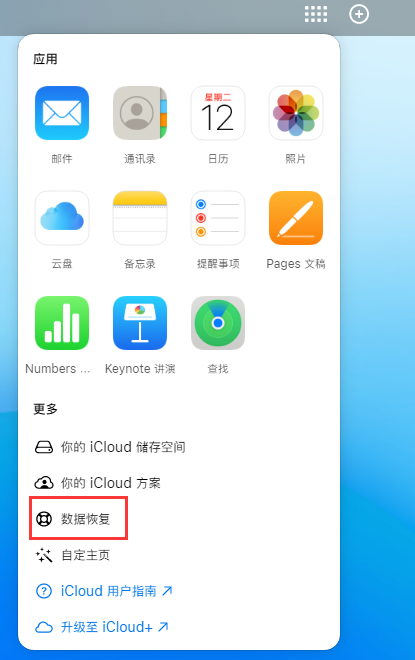 鹿寨苹果手机维修分享iPhone 小技巧：通过苹果 iCloud 官网恢复已删除的文件 