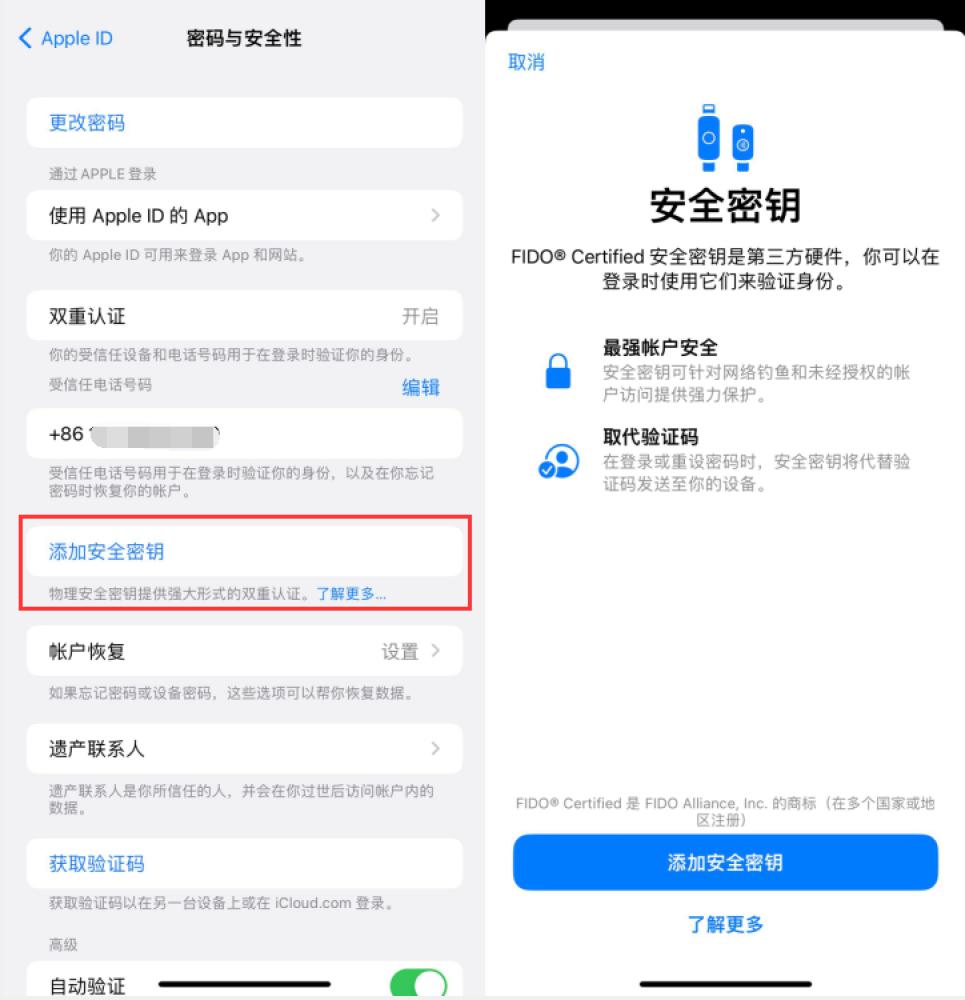 鹿寨苹果服务网点分享物理安全密钥有什么用？iOS 16.3新增支持物理安全密钥会更安全吗？ 