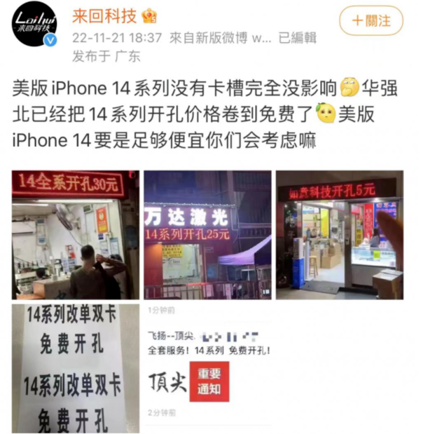 鹿寨苹果14维修分享华强北免费开卡槽的iPhone 14能买吗 