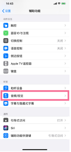 鹿寨苹果14维修分享iPhone 14 如何设置开关机声音 