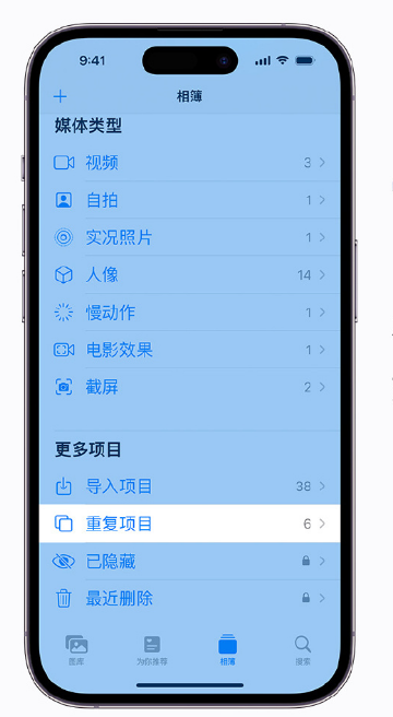 鹿寨苹果手机维修分享升级 iOS 16 后无法查看到“重复项目”相簿怎么办 