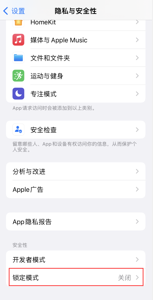 鹿寨苹果手机维修分享iOS 16 “锁定模式”是什么 