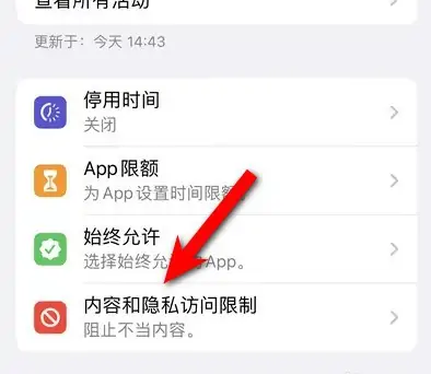 鹿寨苹果14维修分享iPhone 14内容和隐私访问限制开启方法 