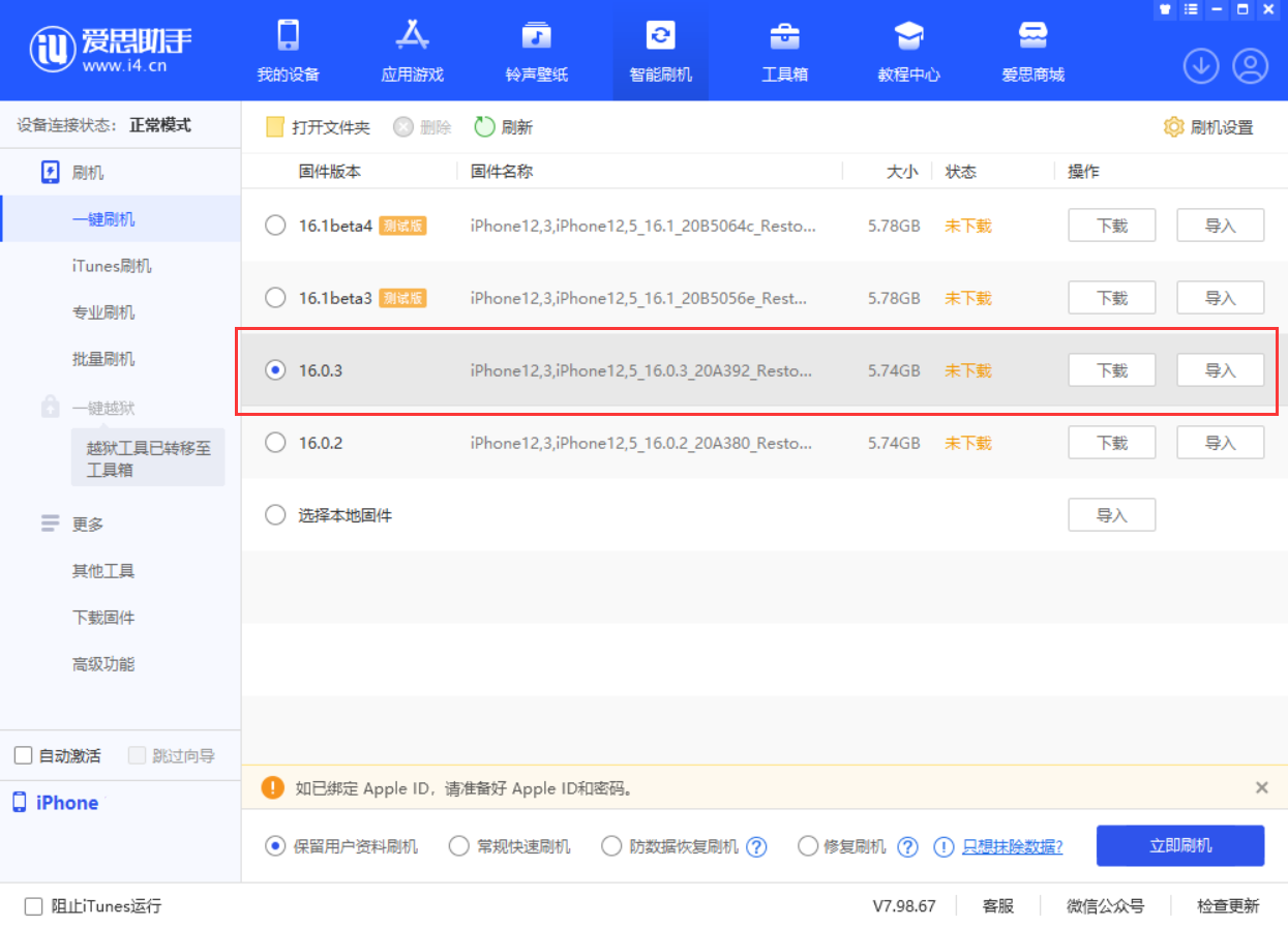 鹿寨苹果手机维修分享iOS 16.0.3更新内容及升级方法 