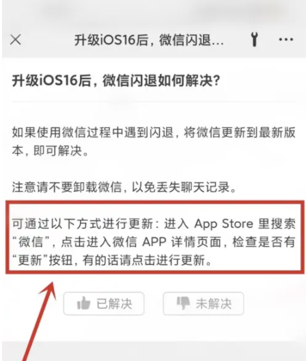 鹿寨苹果手机维修分享升级iOS 16.0.2后微信闪退解决办法 
