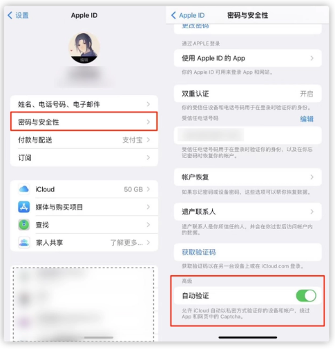 鹿寨苹果手机维修分享iOS 16 自动验证功能开启方法 