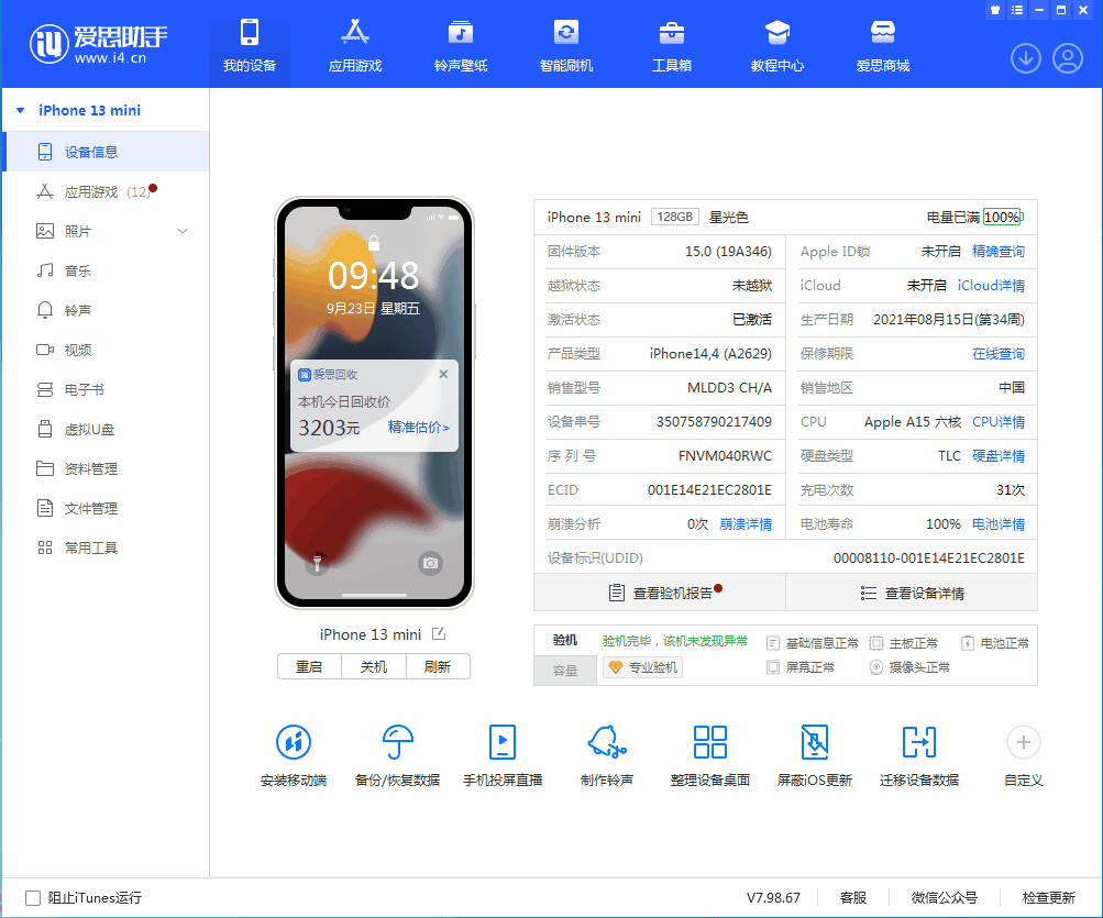 鹿寨苹果手机维修分享iOS 16.0.2值得升级吗 